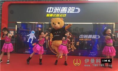 Running for love - Shenzhen Lion joined hands with Zhongzhou to launch a public welfare campaign news 图8张